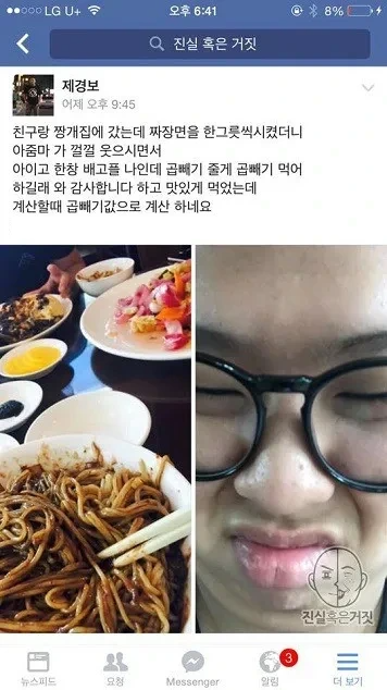 친구랑-중국집에서-짜장면을-시켰는데.jpg-0-이미지