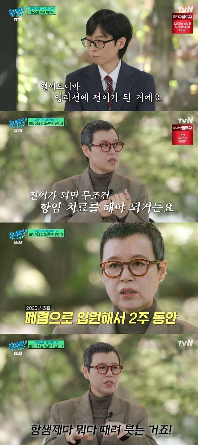 박미선-“유방암-수술-중-임파선-전이-발견,-항암-중-폐렴-와-위험했다”(유퀴즈)-1-이미지