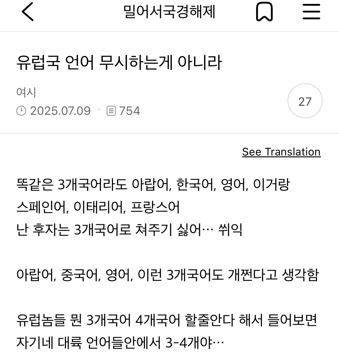 유럽국-언어-무시하는게-아니라-0-이미지