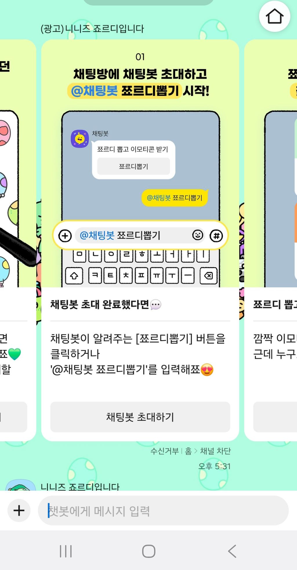 카카오톡-죠르디-이모티콘-받자-1-이미지