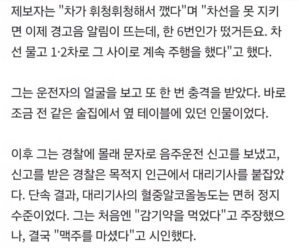 취해서-대리운전-불렀더니-대리가-음주운전ㅋㅋㅋㅋ-2-이미지