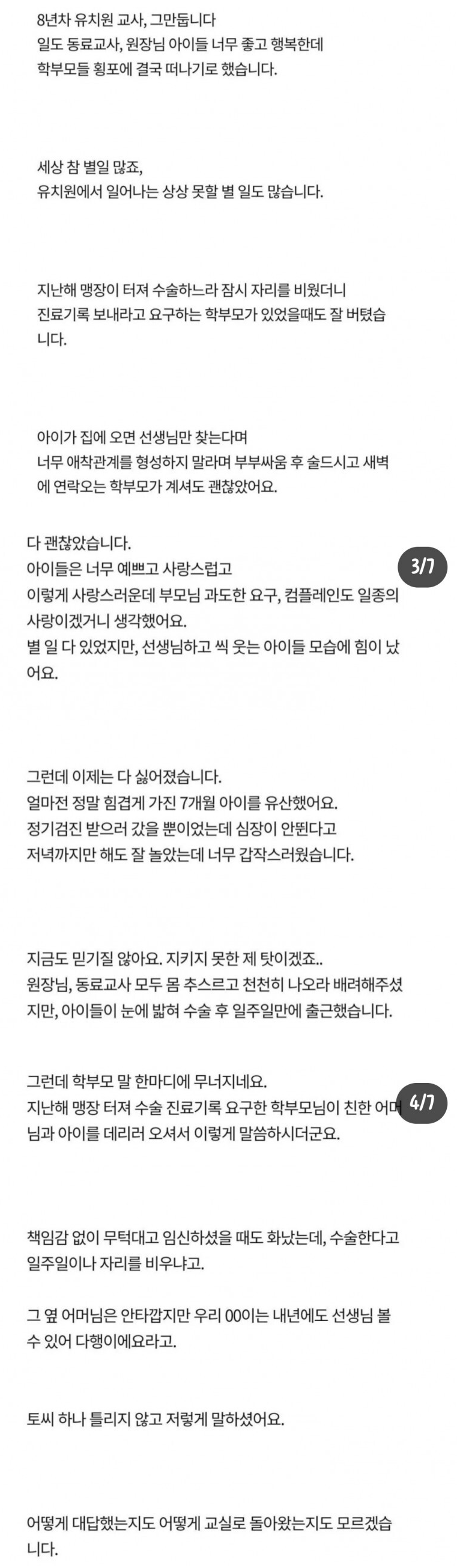 요즘-유치원-교사가-퇴사하는-이유-0-이미지
