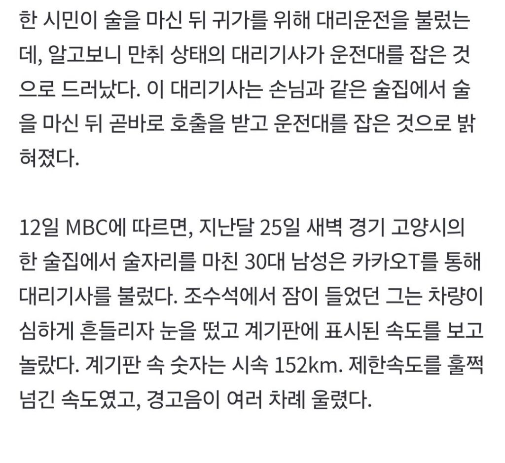 취해서-대리운전-불렀더니-대리가-음주운전ㅋㅋㅋㅋ-1-이미지