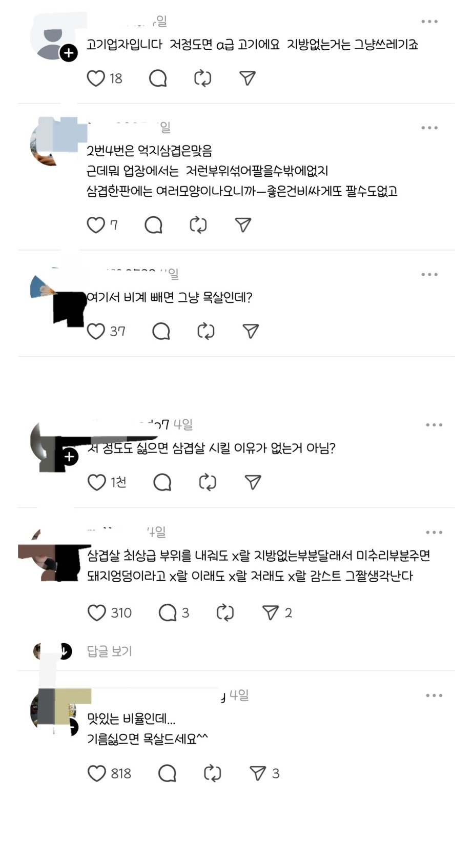 [더쿠]-삼겹살-장사가-어려운이유.jpg-1-이미지