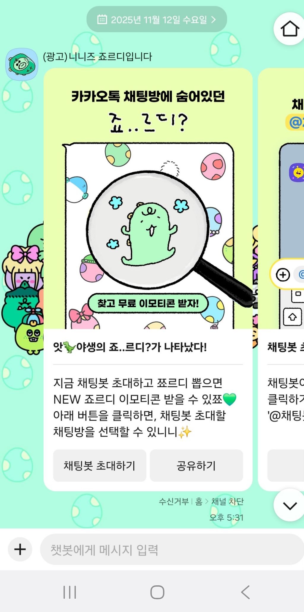 카카오톡-죠르디-이모티콘-받자-0-이미지