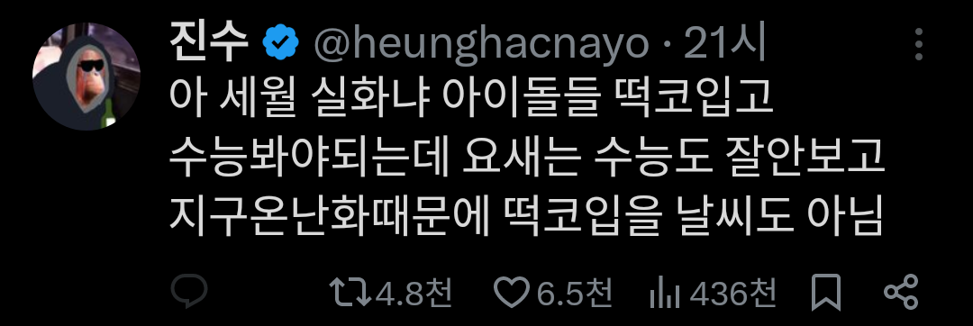 근데..날씨진짜이상하지않음?-수능-전날인데-롱패딩-안입은거-올해가-처음임.x-2-이미지