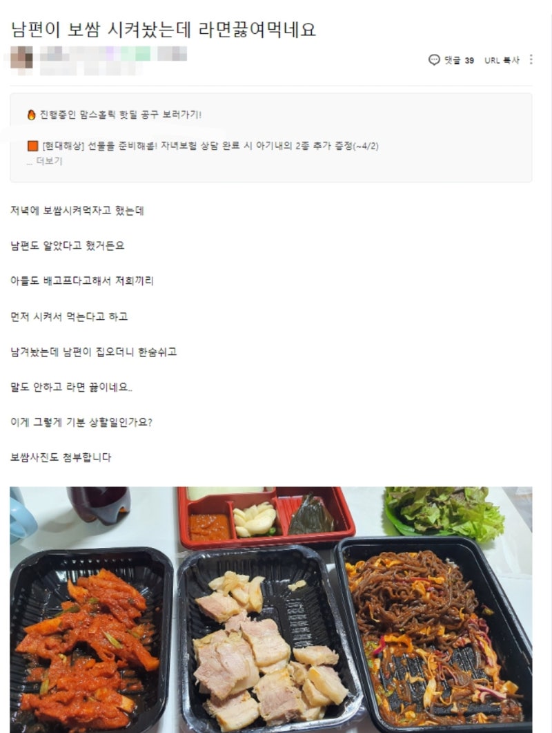 보쌈-시켜놨는데-남편은-라면-끓여먹네요-0-이미지