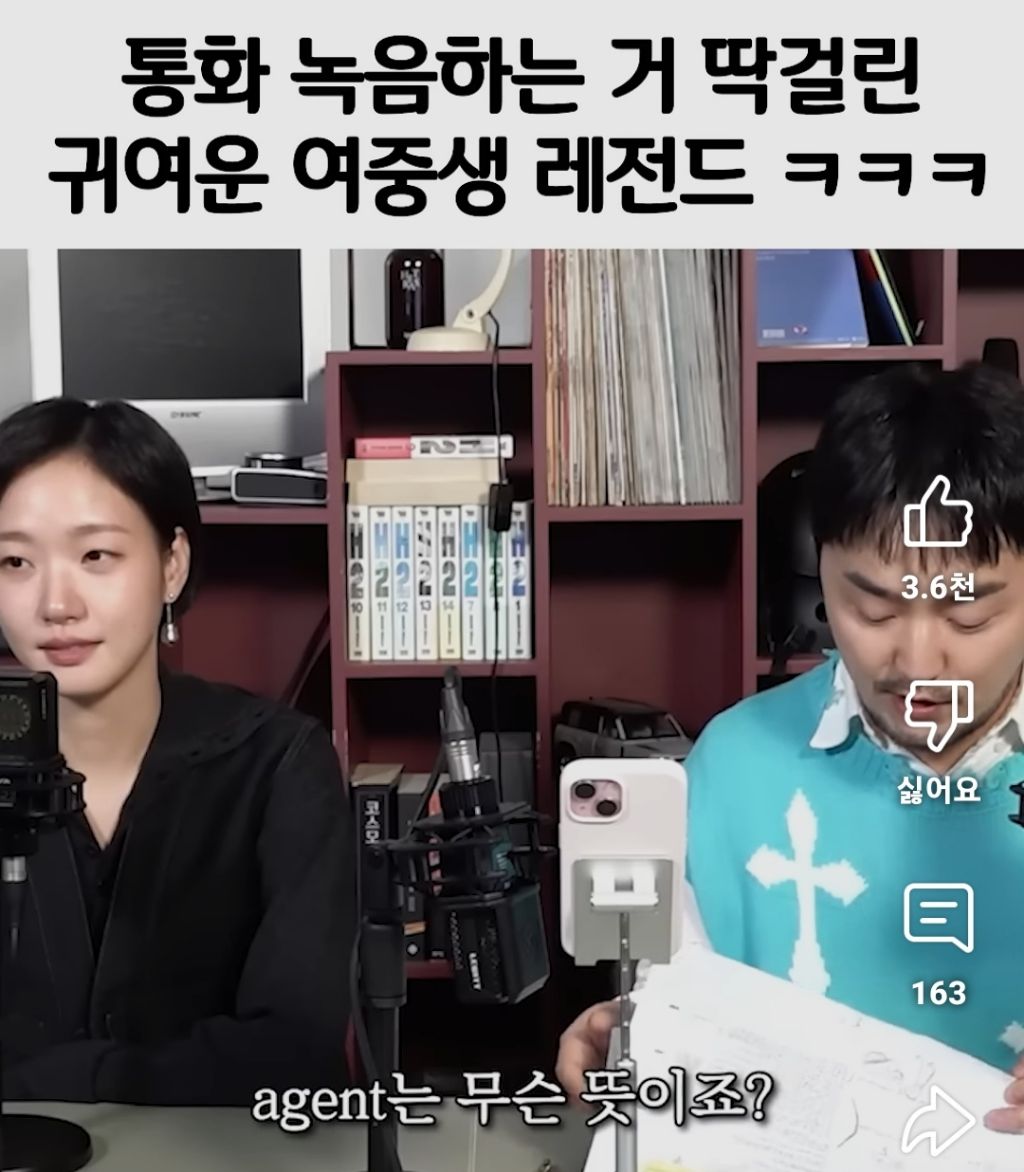 통화녹음하다-딱-걸린-중딩-0-이미지