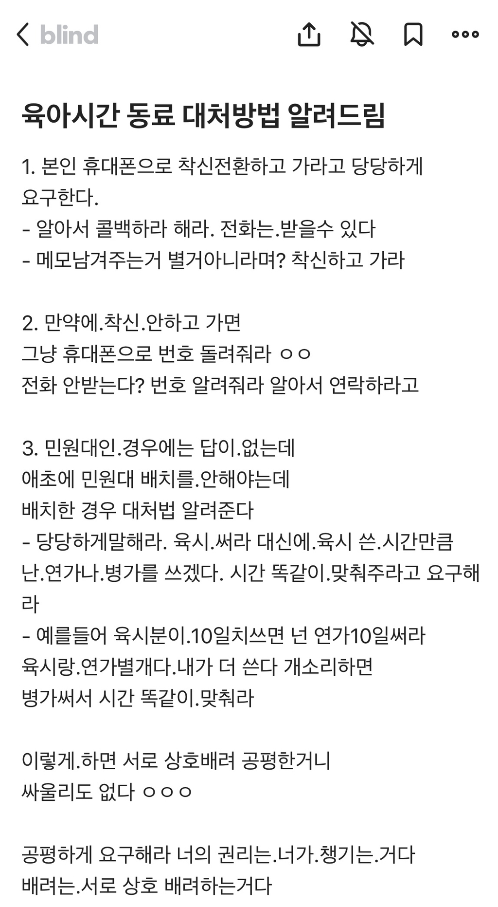 공무원-육아시간-동료-대처방법-알려드림-0-이미지