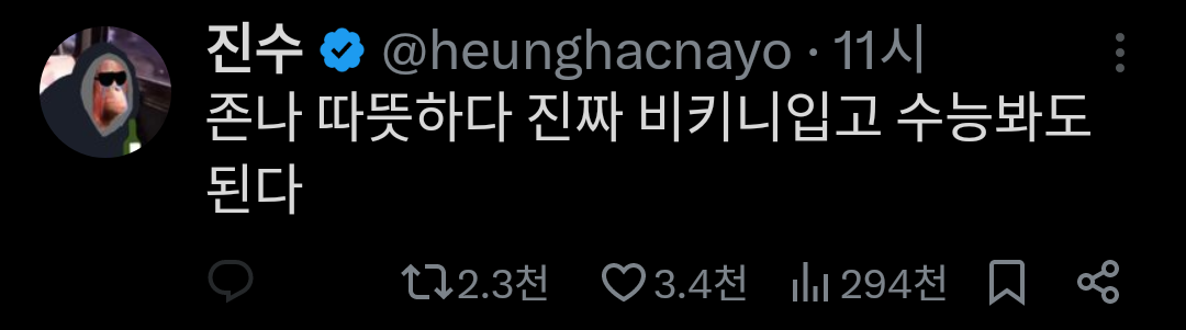 근데..날씨진짜이상하지않음?-수능-전날인데-롱패딩-안입은거-올해가-처음임.x-3-이미지