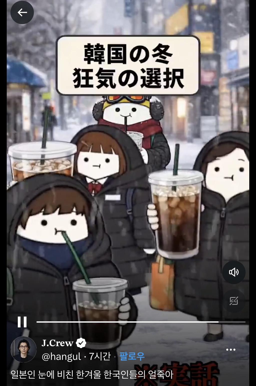 일본인-눈에-비친-한겨울-한국인들-5-이미지