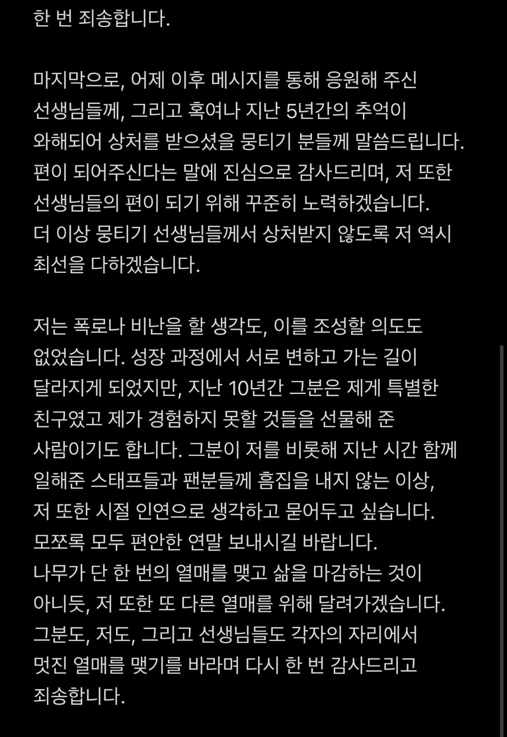 뭉순임당-잼니-손절-인스타-스토리-관련하여-입장-업로드-1-이미지