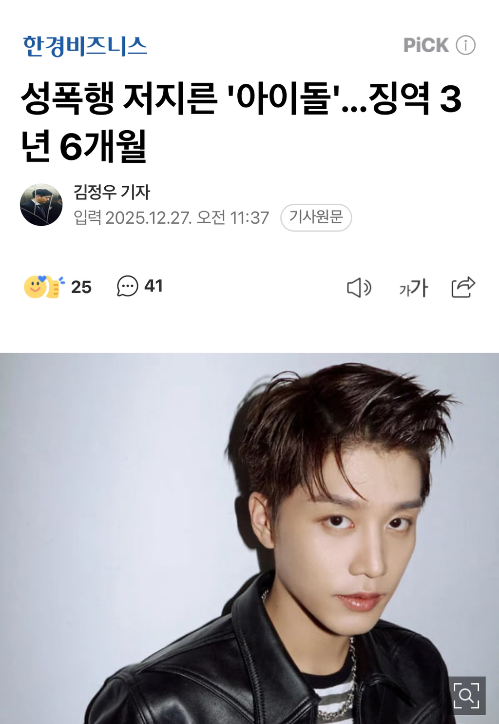 성폭행-저지른-'아이돌'...징역-3년-6개월-0-이미지