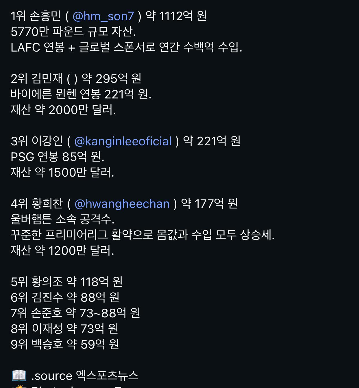 한국-축구선수-재산-순위-TOP-9-2-이미지