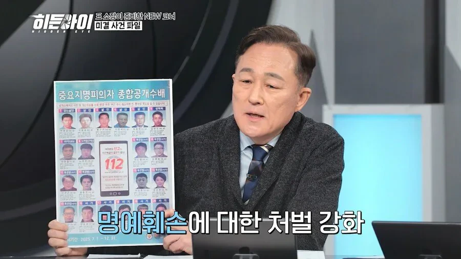 공개수배-방송이-사라진-이유-3-이미지