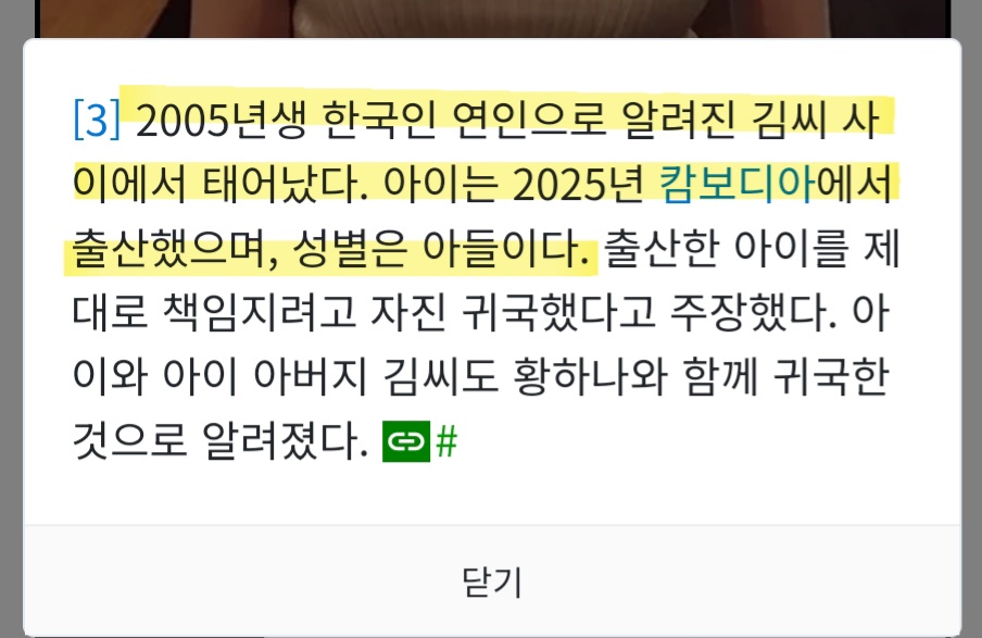 황하나-애아빠-2005년생이라고-함-0-이미지