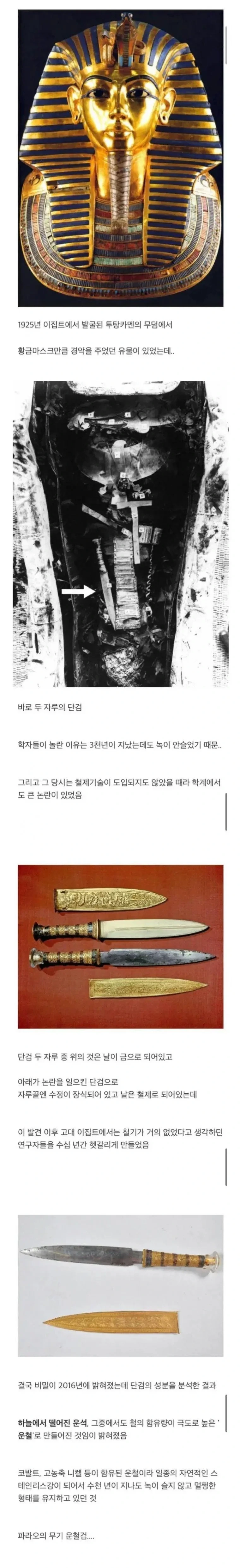 이집트에서-발견된-전설검-0-이미지