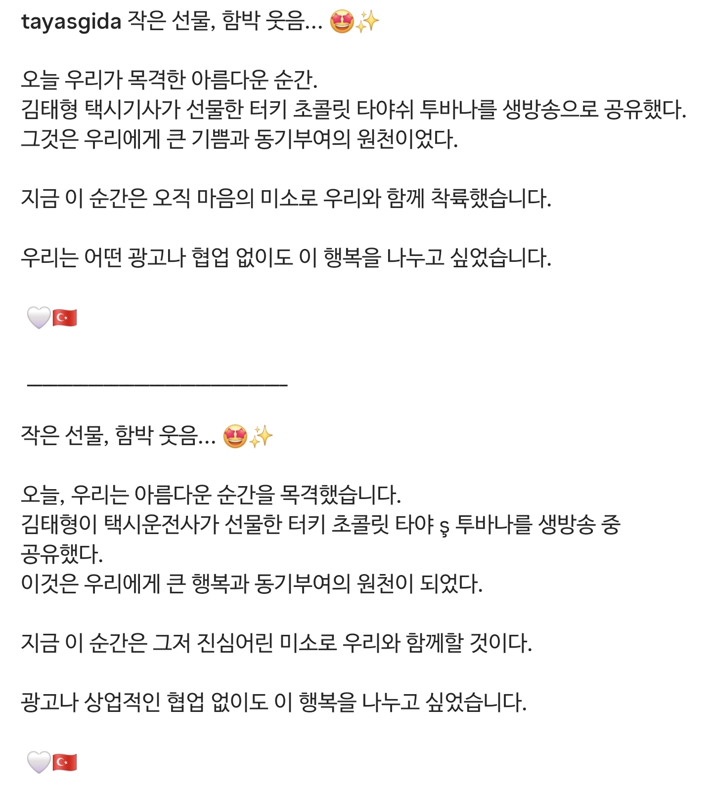 택시기사한테-선물-받은-터키초콜릿-자랑하려고-라방-킨-BTS-뷔.jpg-3-이미지