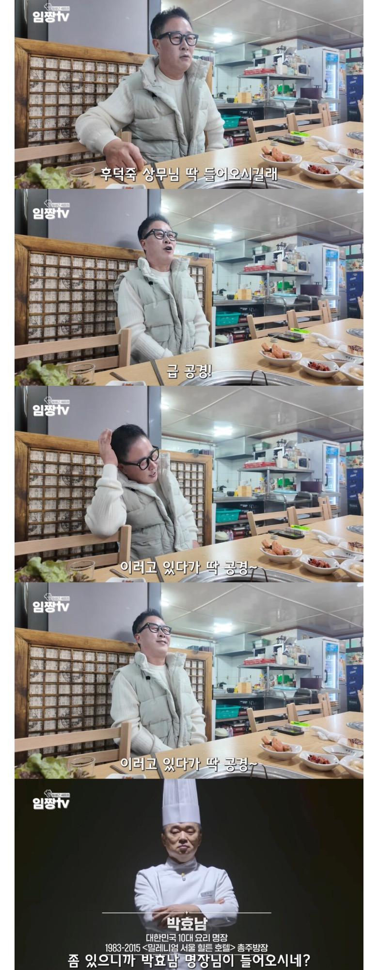 나이-먹었다고-대기실-혼자-쓰게-한줄-알았다는-임성근-셰프-2-이미지