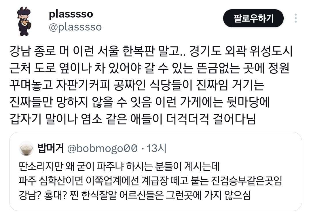 임성근-셰프-왜-파주에-식당-차리냐는데-거기가-^진짜-한식^들의-동네입니다.twt-2-이미지