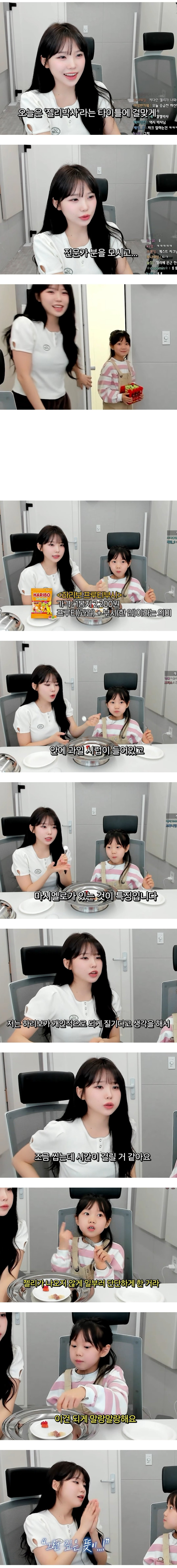 젤리-박사님-모시고-방송한-우정잉-젤리-맛평가-0-이미지