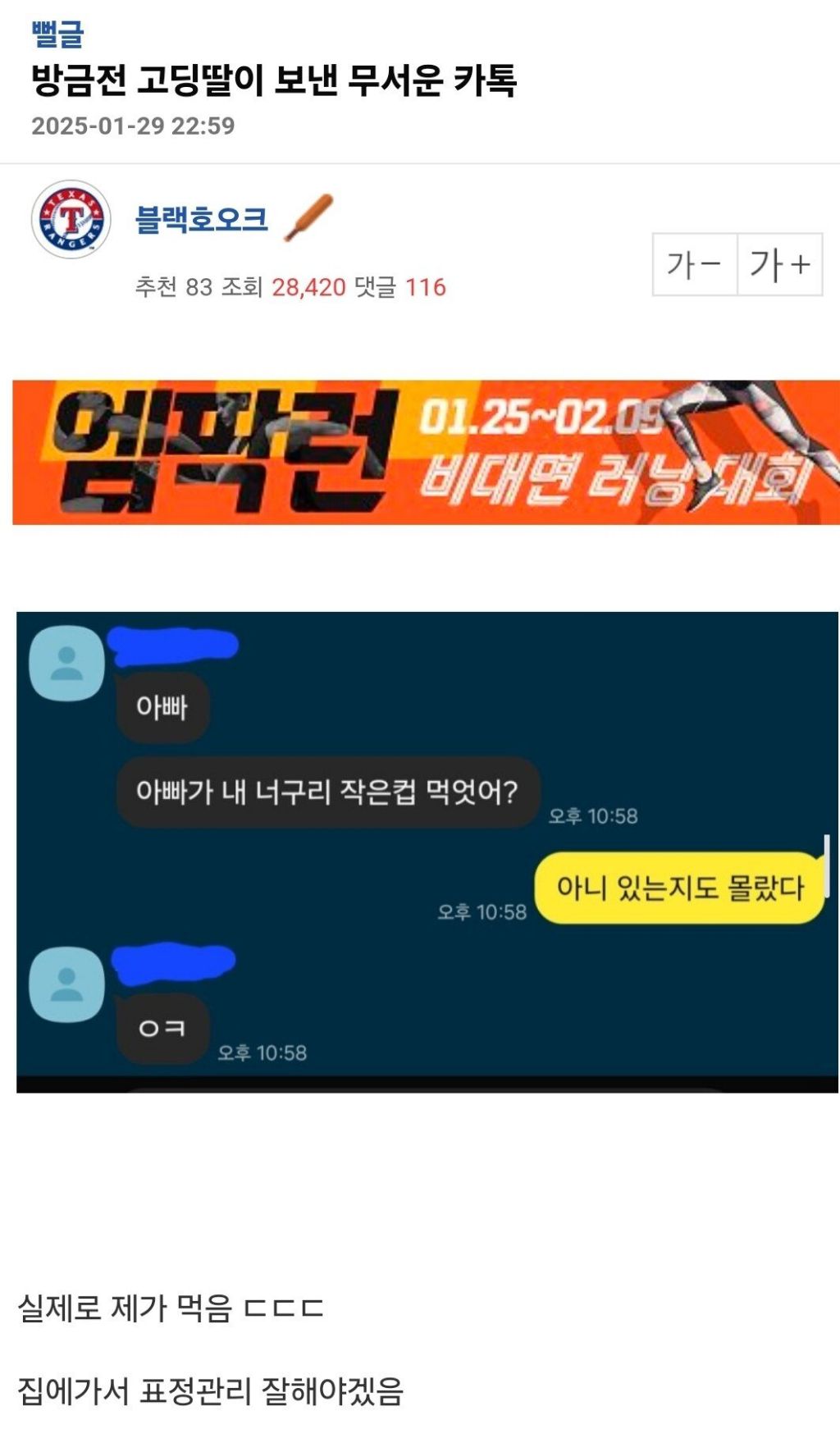 방금전-고딩딸이-보낸-무서운-카톡...-1-이미지