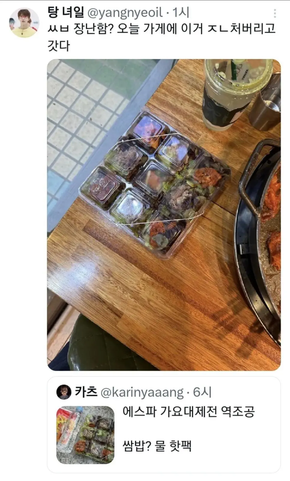 오늘-자-에스파-팬들이-역조공으로-들어온-쌈밥-먹기-싫어서-한-짓.jpg-3-이미지