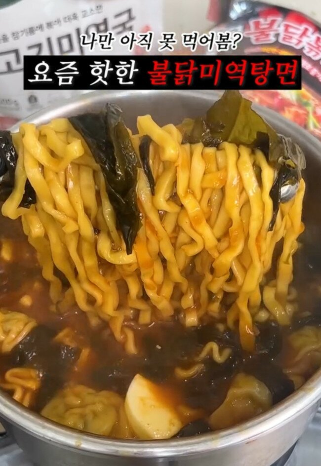 2025-핫했다는-불닭미역탕면-1-이미지