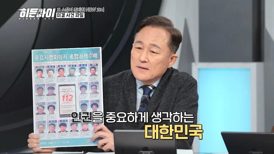 공개수배-방송이-사라진-이유-1-이미지