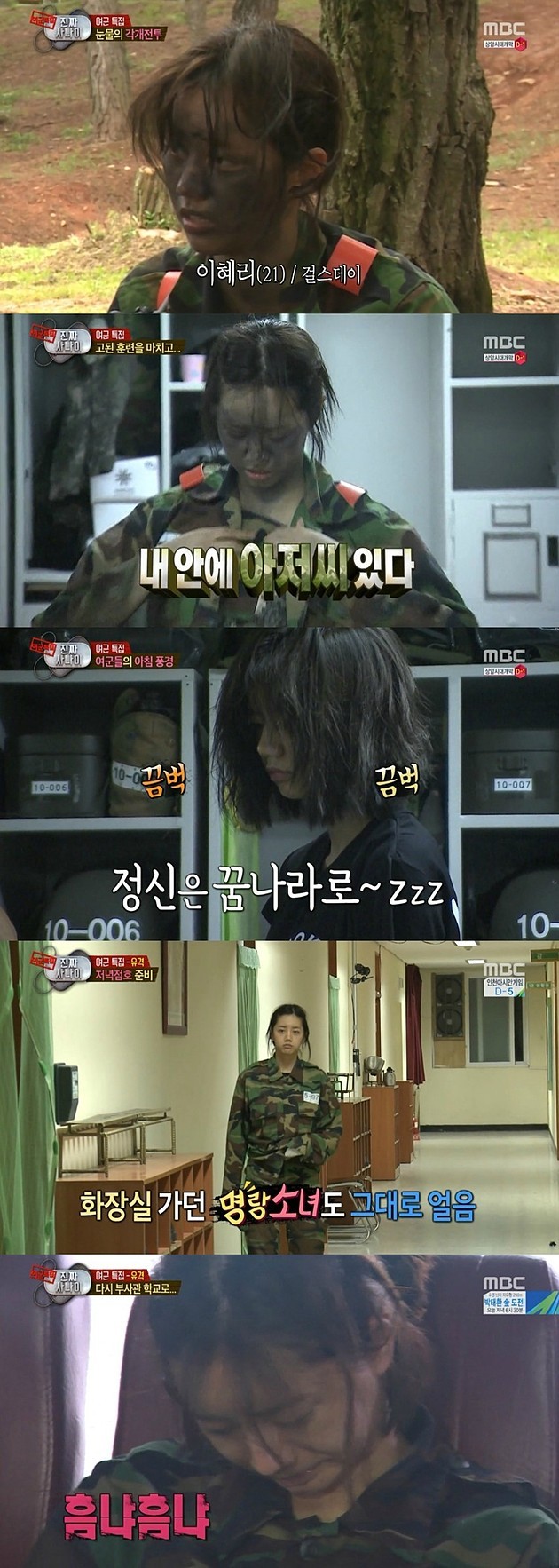 혜리가-진짜사나이-에서-뜬-이유.jpg-3-이미지