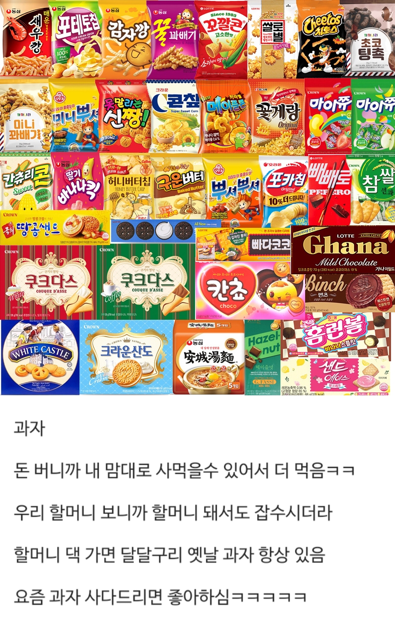 어른이-되면-안-먹을-줄-알았던-것-1-이미지