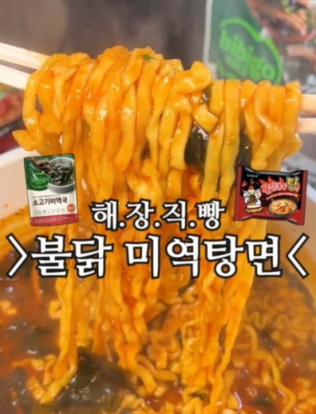 2025-핫했다는-불닭미역탕면-2-이미지