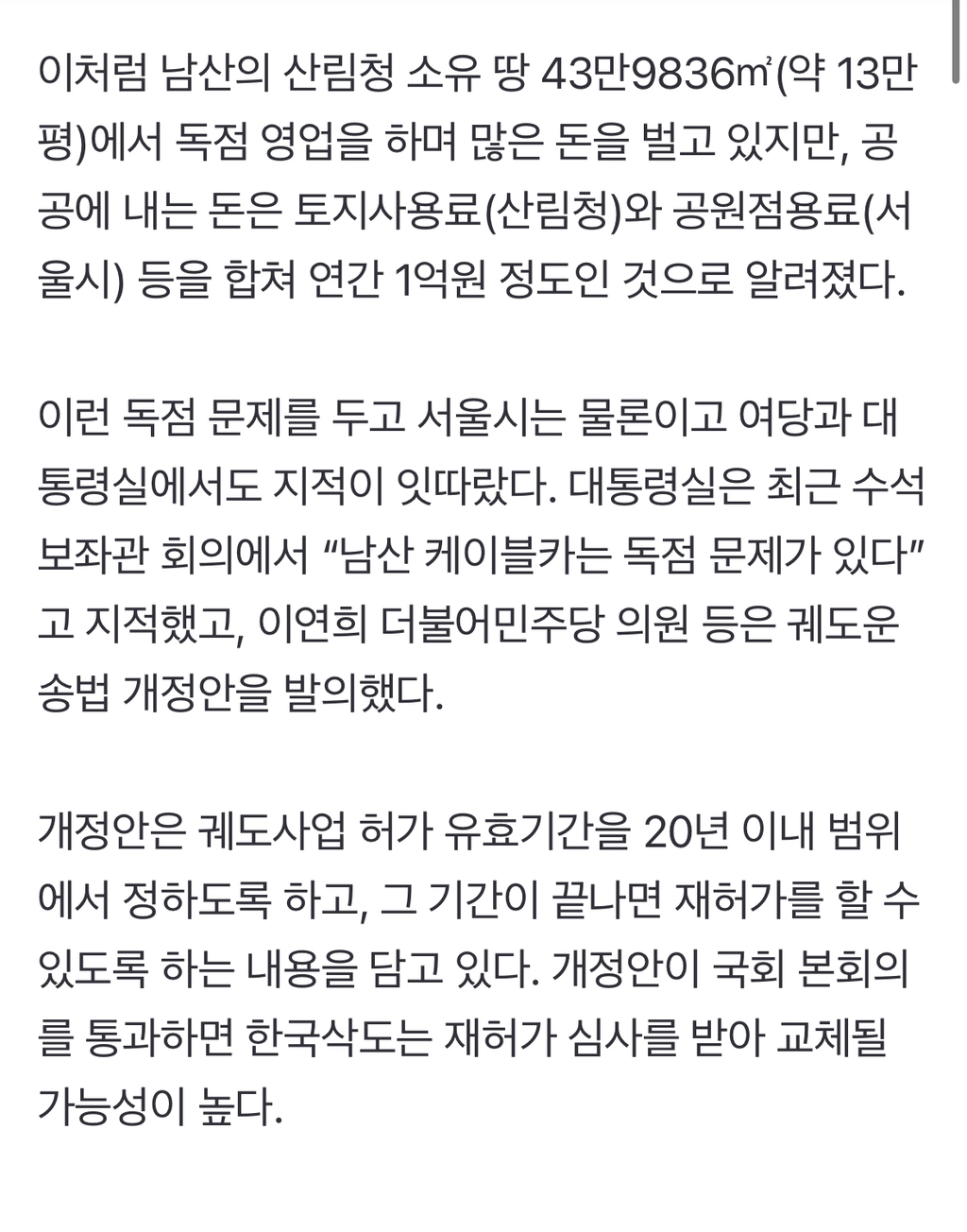 ‘현대판-봉이-김선달’-한국-삭도,-남산-케이블카-63년-독점-3-이미지