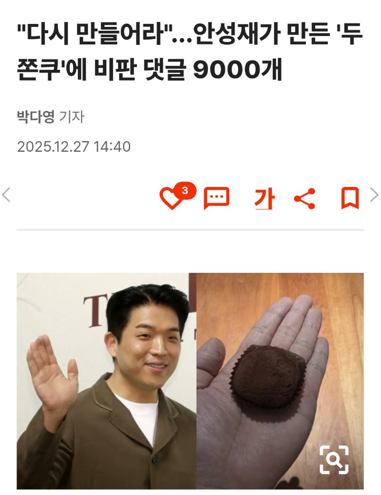 안성재-두쫀쿠-논란-요약-32-이미지