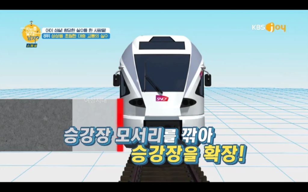 승강장에-못-들어가는-기차.jpg-18-이미지