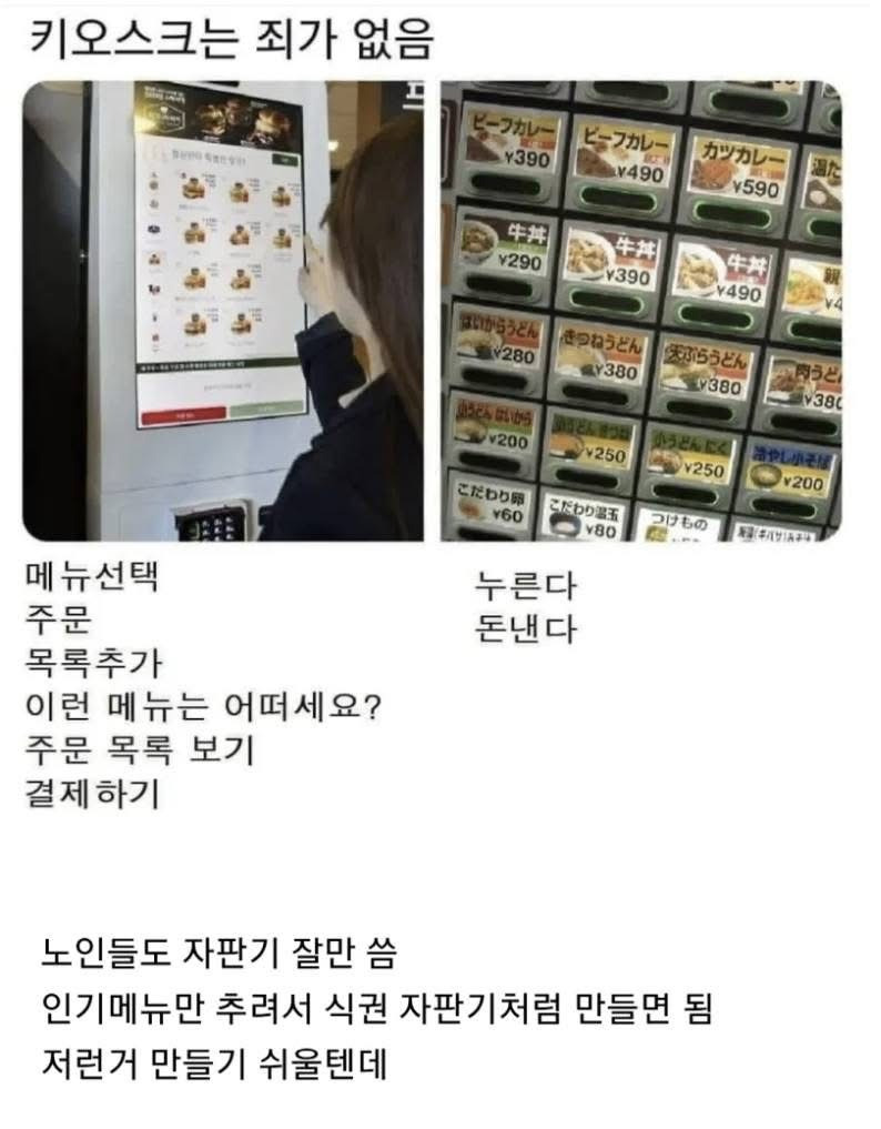 직관화가-필요하다는-키오스크-0-이미지