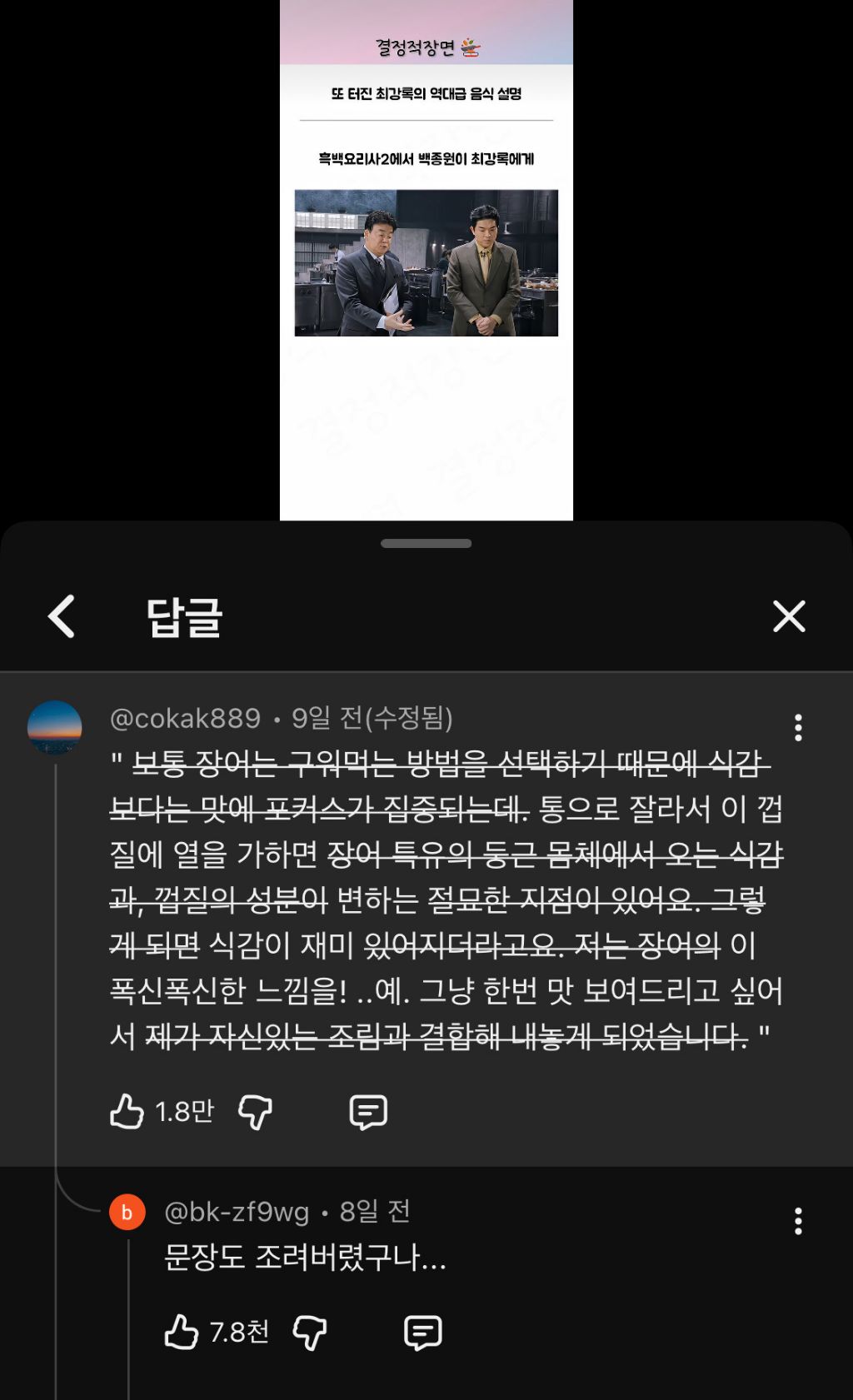 음식-설명도-조려버린-최강록-0-이미지