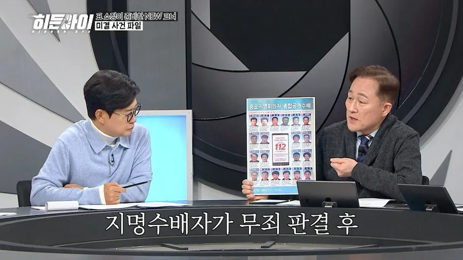 공개수배-방송이-사라진-이유-5-이미지