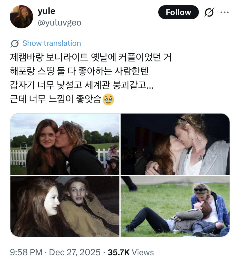 해리포터-지니랑-기묘한이야기-헨리랑-사겼던거-알아?-0-이미지