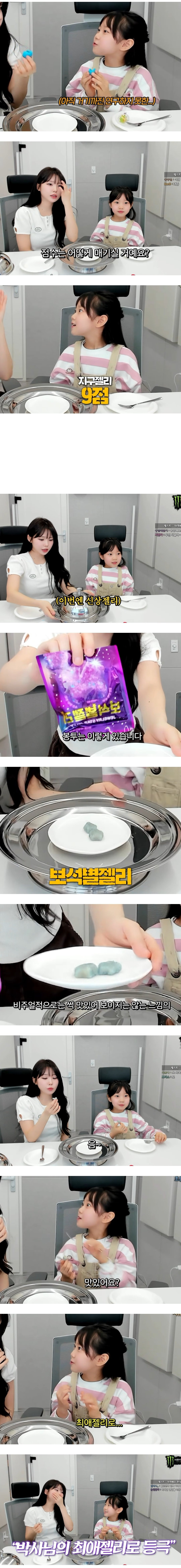 젤리-박사님-모시고-방송한-우정잉-젤리-맛평가-2-이미지