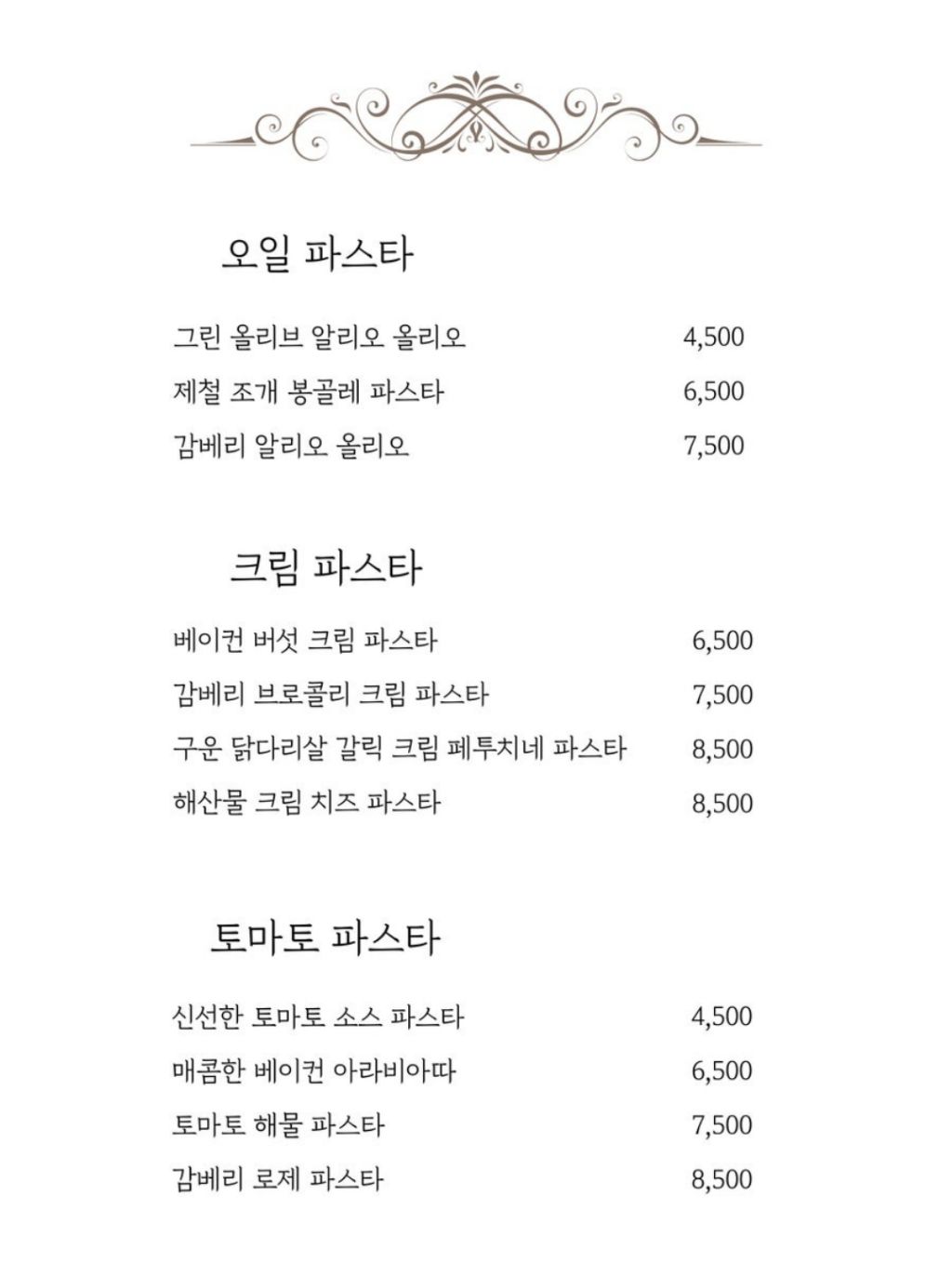 난리난-강남-파스타-집-가격-3-이미지