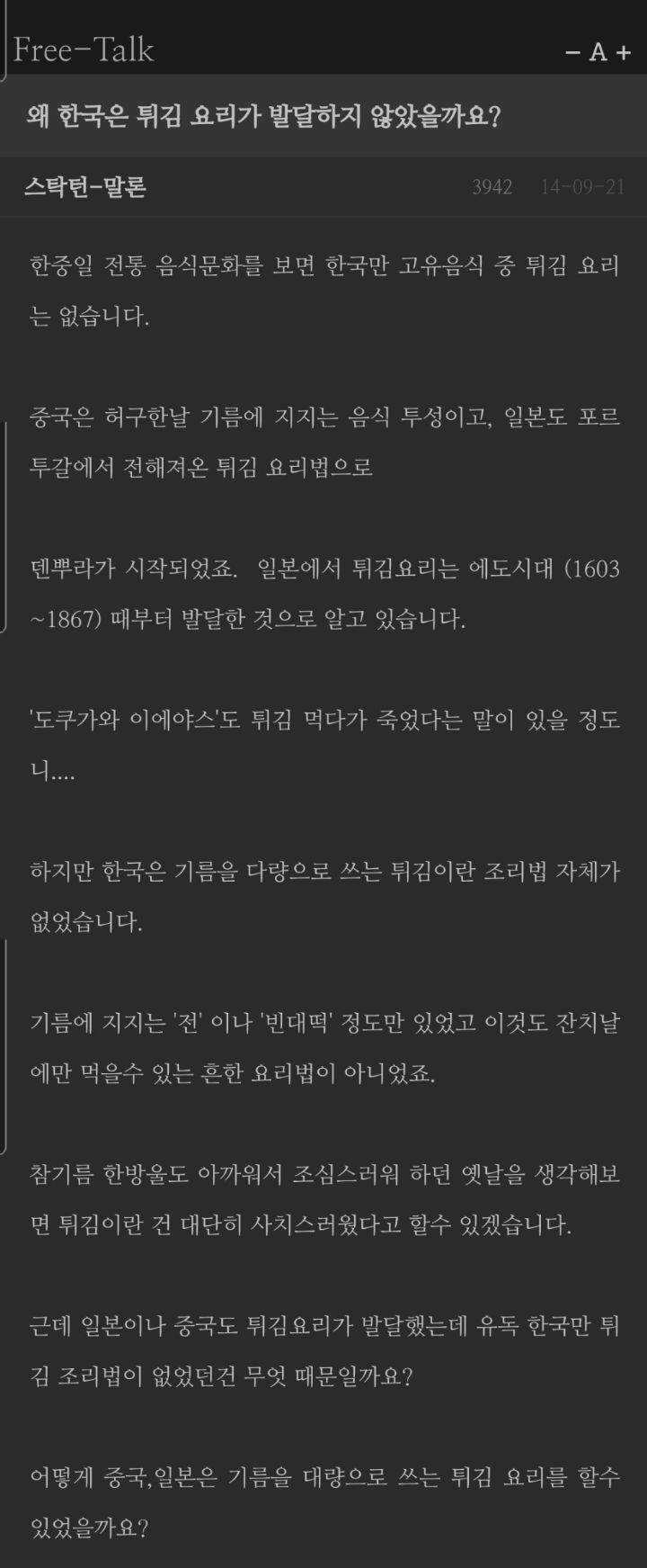왜-한국은-튀김요리가-발달하지-않았을까요?-0-이미지