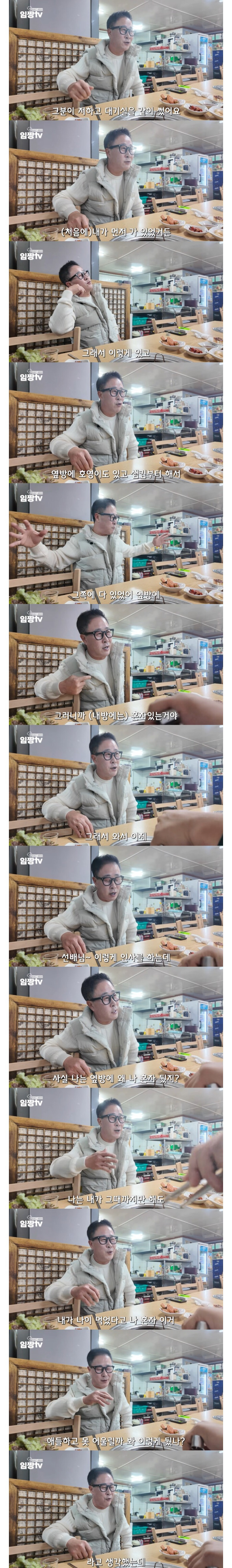 나이-먹었다고-대기실-혼자-쓰게-한줄-알았다는-임성근-셰프-1-이미지