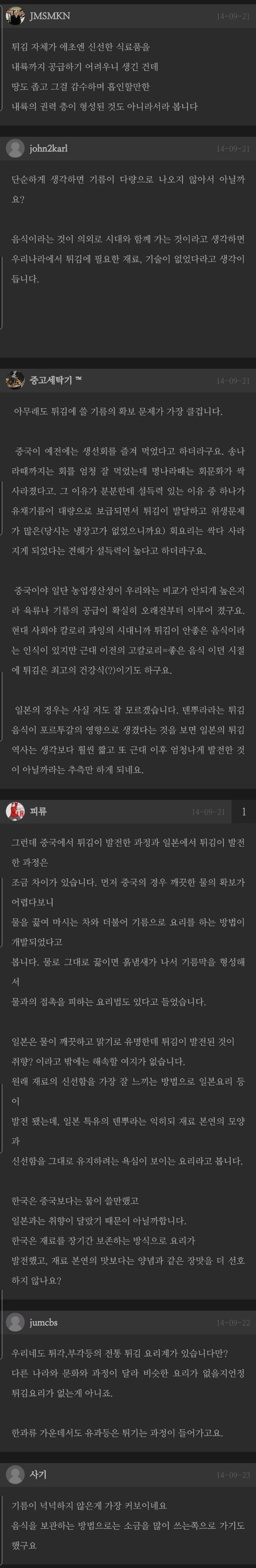 왜-한국은-튀김요리가-발달하지-않았을까요?-3-이미지
