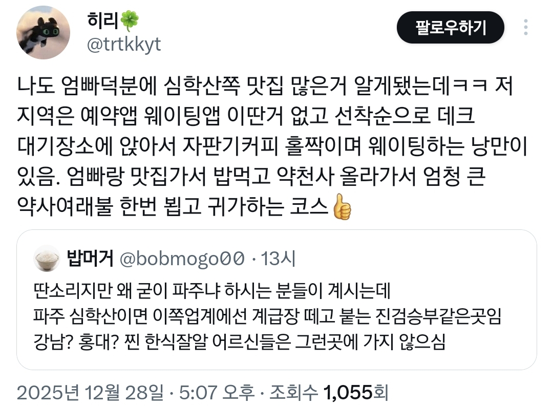 임성근-셰프-왜-파주에-식당-차리냐는데-거기가-^진짜-한식^들의-동네입니다.twt-1-이미지