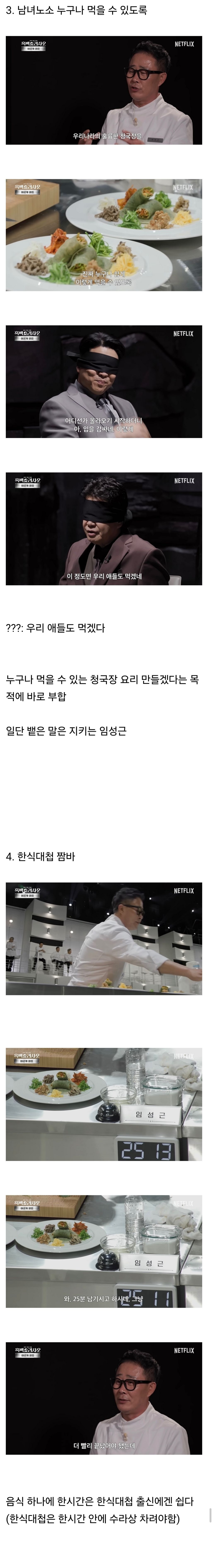 [흑백요리사]-1:1-요리대전-임성근(aka-임짱)-클래스-1-이미지