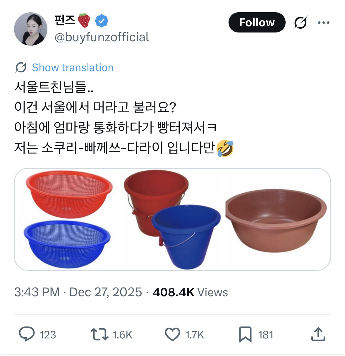 이건-서울에서-뭐라고-불러요?-0-이미지