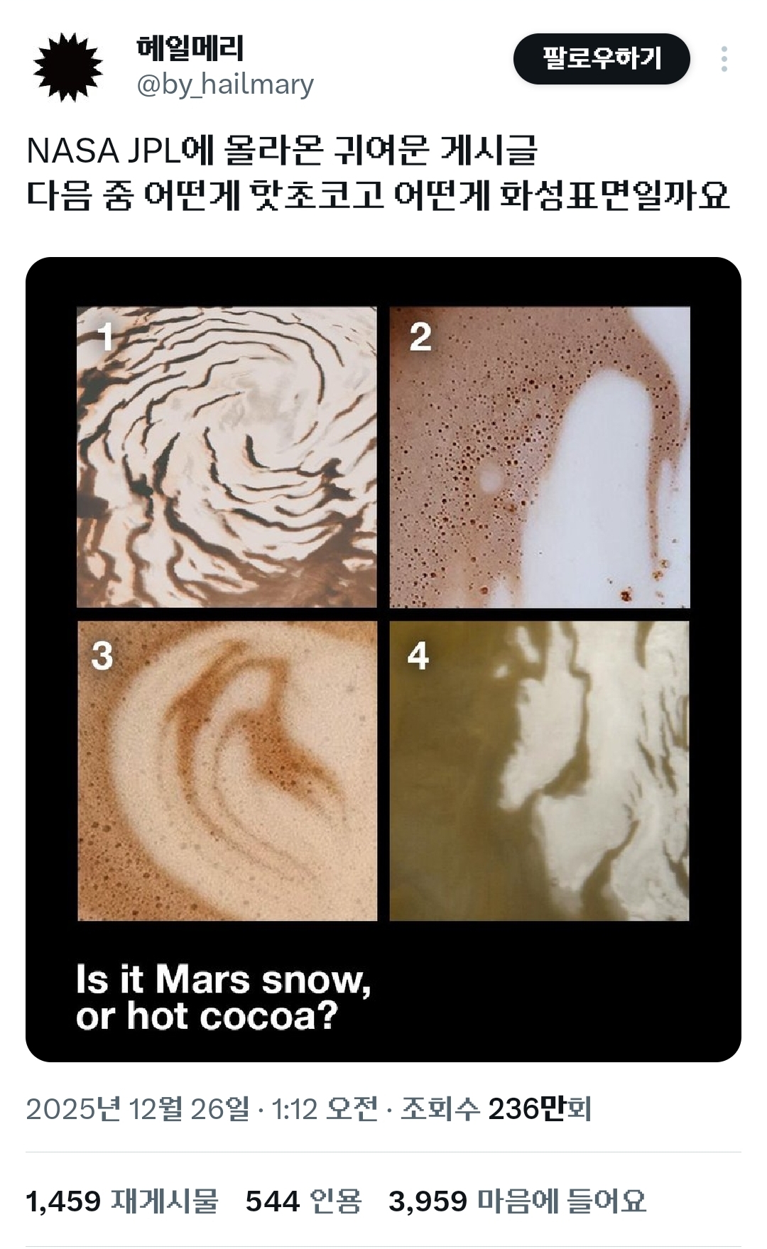NASA에-올라온-핫초코와-화성표면-맞추기글.X-0-이미지