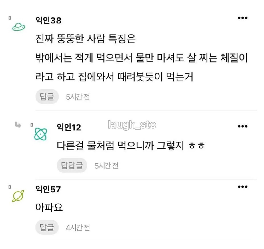 뚱뚱한-애들-진짜-특징이-뭔줄-앎?-3-이미지