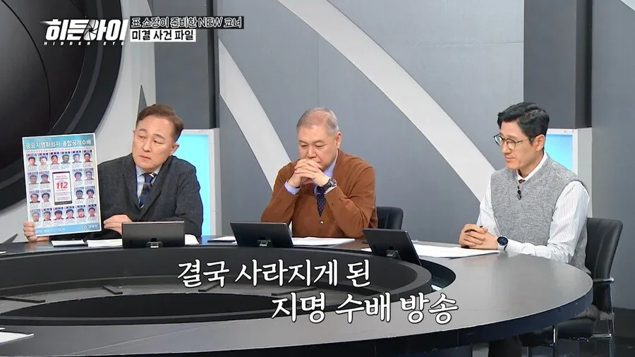 공개수배-방송이-사라진-이유-7-이미지